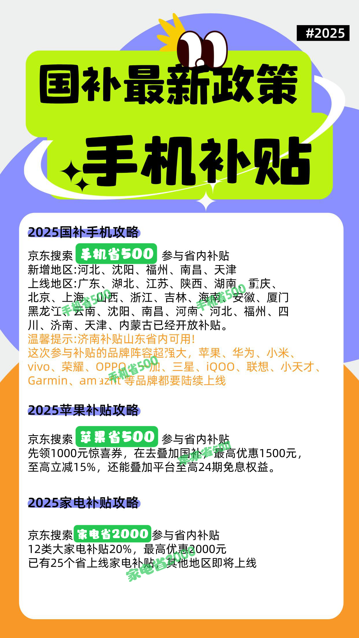 手机家电国补线上申请流程和操作步骤！凯发k8入口2025国家补贴截止时间(图2)